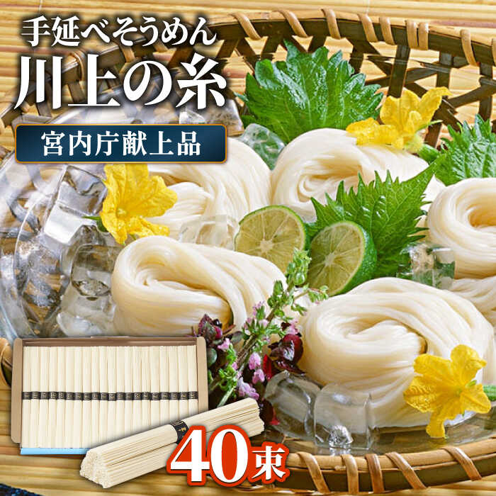 楽天長崎県南島原市【ふるさと納税】【宮内庁献上品】島原手延べ そうめん 川上の糸 2kg 化粧箱入 / 素麺 島原そうめん 麺 乾麺 / 南島原市 / 川上製麺 [SCM054]