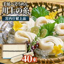 【ふるさと納税】【宮内庁献上品】島原手延べ そうめん 川上の糸 2kg 化粧箱入 / 素麺 島原そうめん 麺 乾麺 / 南島原市 / 川上製麺 SCM054