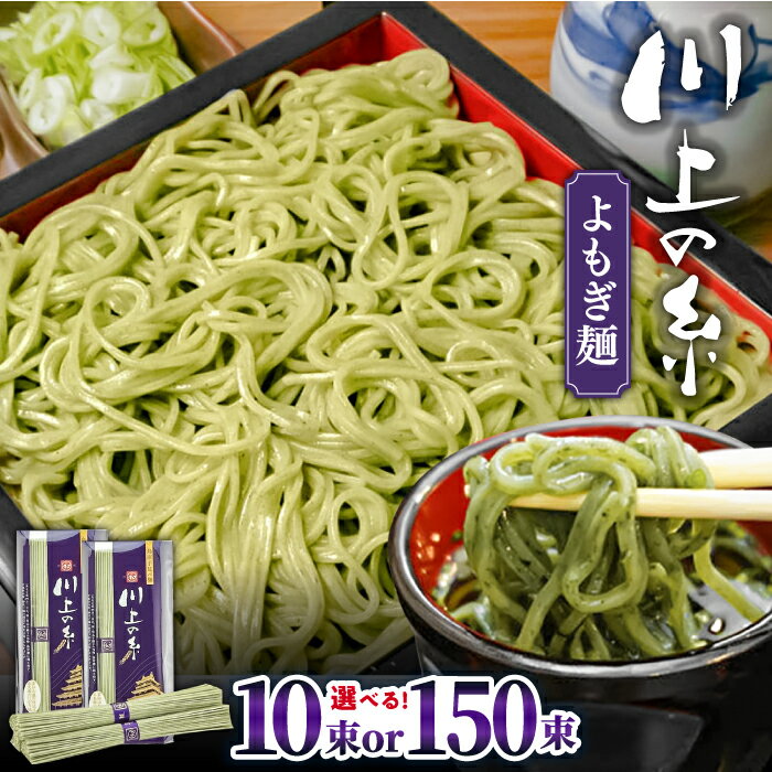【ふるさと納税】【2024年9月初旬〜発送】手延べ よもぎ麺 500g（250g×2) / お手軽 / 南島原市 / 川上製麺[SCM086]のサムネイル
