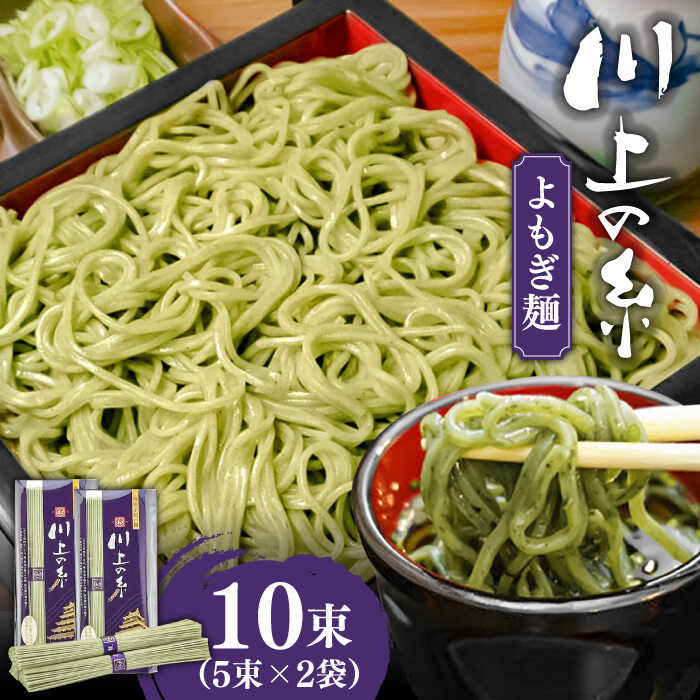 手延べ よもぎ麺 500g(250g×2) / お手軽 / 南島原市 / 川上製麺