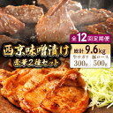 雲仙山麓の緑豊かな開拓地で健康に育てられた豚肉。柔らかい肉質とキメの細やかさが人気を集めています。 豚特有の臭みがなく、脂身が甘く感じ美味しい豚肉です。 牛一頭から少量（一本）しか取れない超希少部位 それがサガリ肉です。 オリジナル調合味噌で、ほのかに甘味を感じながらも奥深い最強味噌です。 その他の返礼品はこちら！ 【3回定期便】雲仙もみじ豚 サーロイン ロース 西京味噌漬け Wセット 1kg / 南島原市 / はなぶさ [SCN109]豚肉 冷凍 味噌漬け 【6回定期便】雲仙もみじ豚 サーロイン ロース 西京味噌漬け Wセット 1kg / 南島原市 / はなぶさ [SCN110]豚肉 冷凍 味噌漬け 【12回定期便】雲仙もみじ豚 サーロイン ロース 西京味噌漬け Wセット 1kg / 南島原市 / はなぶさ [SCN111]豚肉 冷凍 味噌漬け 毎月 【3回定期便】【豪華2種セット】 牛サガリ肉 300g・豚 ロース 500g 西京味噌漬け セット / 南島原市 / はなぶさ [SCN112] 食べ比べ 味噌漬け 牛肉 豚肉 【6回定期便】【豪華2種セット】 牛サガリ肉 300g・豚 ロース 500g 西京味噌漬け セット / 南島原市 / はなぶさ [SCN113] 食べ比べ 味噌漬け 牛肉 豚肉 【12回定期便】雲仙もみじ豚 サーロイン ロース 500g 西京味噌漬け 味付け肉 / 南島原市 / はなぶさ [SCN108]豚肉 冷凍 味噌漬け 毎月 全ての商品はこちら 商品説明 名称【12回定期便】牛サガリ肉 300g・豚 ロース 500g 西京味噌漬けセット 内容量・長崎牛サガリ肉300g ・調合味噌200g ・豚肉サーロインロース500g ・調合味噌200g ※上記内容を合計12回お届けします。 原料原産地 長崎県産 加工地 南島原市 賞味期限 冷凍で1年、解凍後5日 アレルギー表示含んでいる品目：牛肉・豚肉 配送方法冷凍 配送期日お申し込み月の翌月より定期便の回数に応じて、毎月1日〜15日の間に発送いたします。 ※G.W・お盆・お正月前後は、通常よりもお時間を頂く場合がございます。 ※年末年始は、寄附申込過多となるため、上記日数でご対応できない場合がございます。 提供事業者株式会社 はなぶさ #/定期便/肉定期便/ #/加工品/食品/ #/肉/牛肉/ #/肉/豚肉/ 地場産品基準該当理由 区域内で用途に合わせた切断・調理・袋詰めを行っているため。