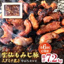 【ふるさと納税】【6回定期便】雲仙もみじ豚 味付き 中おち カルビ スタミナ焼き 1200g / 豚 豚肉 カルビ 味付け肉 フライパン 焼くだけ おかず 焼肉...