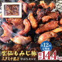 【ふるさと納税】【12回定期便】雲仙もみじ豚 味付き 中おち カルビ スタミナ焼き 1200g / 豚 豚肉 カルビ 味付け肉 フライパン 焼くだけ おかず 焼...