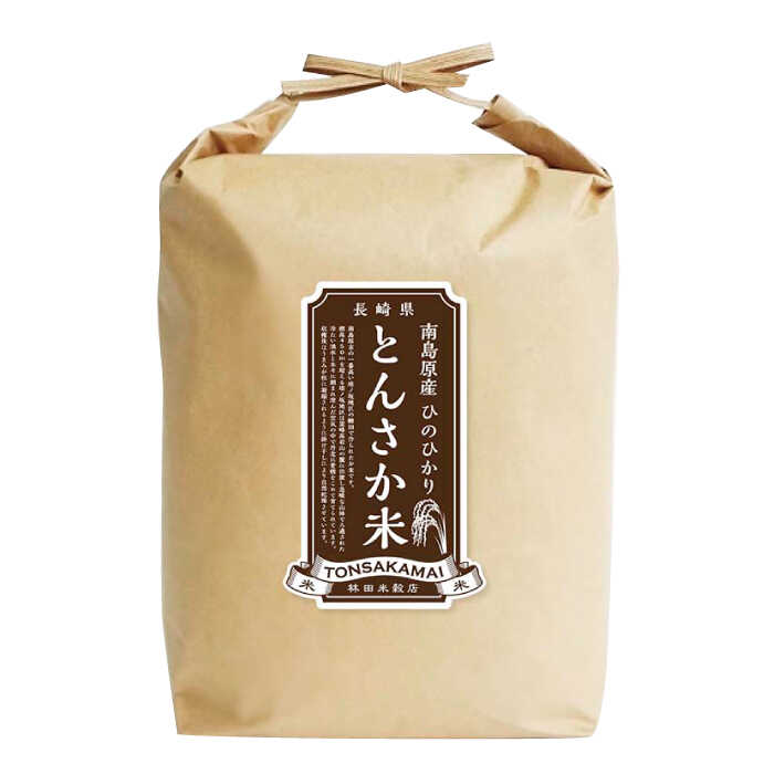 【ふるさと納税】【南島原市産ヒノヒカリ】とんさか米 5kg×3回 定期便 / 米 令和5年産 ヒノヒカリ / 南島原市 / 林田米穀店 [SCO008]