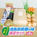 【ふるさと納税】 【2024年11月上旬〜発送】南島原ふるさとの味 満足 セット / そうめん みそ カステラ 醤油 あごだし 米 南島原市 / ミナサポ [SCW008]