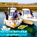 レストランクルージング 【ふるさと納税】有明海 クルージング ・ 海釣り ・ お食事 セット プラン (3名様分) / 南島原市 / ミナサポ [SCW017] 子供 家族 ファミリー 船 釣り