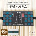 池田製麺工場謹製。二代目【素男】池田勝久が魂を込めて作る手延べうどんです。 茹で時間10分のモチモチ麺です。 お客様からパスタ料理にも最適と、お声をいただいております。 製造工程で打ち粉を使用していないため、茹であがりのヌメリが少なく、もみ洗いしなくても美味しく食べていただけます。 釜揚げ、かま玉、鍋料理の〆などでお楽しみください。2kg（50g×40束） 【賞味期限】 製造日より2年 【原料原産地】 小麦粉（国内製造） 【加工地】 南島原市その他の返礼品はこちら！ 手延べ 中華めん 2kg (50g×40束) / 南島原市 / 池田製麺工房 [SDA014] 乾麺 プレゼント 贈り物 手延べ そうめん 2kg (50g×40束) / 南島原市 / 池田製麺工房 [SDA015] 乾麺 プレゼント 贈り物 手延べ パスタ 2kg (50g×40束) / 南島原市 / 池田製麺工房 [SDA016] 乾麺 プレゼント 贈り物 手延べ パスタ そうめん セット 3kg 各50g×30束 / そうめん 南島原市 / 池田製麺工房 [SDA006] 乾麺 食べ比べ プレゼント 贈り物 【定期便 4回】手延べ 麺 詰め合わせ 3kg (50g×60束) / そうめん パスタ 中華めん うどん 南島原市 / 池田製麺工房 [SDA023] 乾麺 食べ比べ プレゼント 贈り物 全ての商品はこちら 商品説明 名称手延べ うどん 2kg （50g×40束） / 南島原市 / 池田製麺工房 内容量2kg（50g×40束） 原料原産地 小麦粉（国内製造） 加工地 南島原市 賞味期限 製造日より2年 アレルギー表示含んでいる品目：小麦 配送方法常温 配送期日申し込みから3週間以内。 在庫切れ時 1ヶ月以内。 ※年末年始は、寄附申込過多となるため、上記日数でご対応できない場合がございます。 提供事業者池田製麺工房 #/麺/うどん・そば/ 地場産品基準該当理由 区域内で製造（全行程）されているため。 手延べうどん 饂飩 うどん ウドン 乾麺 めん 冷しうどん レシピ 長期保存 長崎 ご当地 人気 国産 特産品 名産品 取り寄せ お取り寄せ ギフト プレゼント 家庭用 業務用