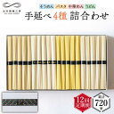 【ふるさと納税】【定期便 12回】手延べ 麺 詰め合わせ 3kg (50g×60束) / 島原 手延べ そうめん パスタ 中華めん うどん 麺 / 南島原市 /...