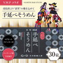 南島原市が「V.W.P」と異色のコラボレーション！ 嬉しいコラボグッズ付！ 南島原市とのコラボレーションのために描き下ろされたイラストを使用したオリジナルパッケージ箱に、池田製麺工房の手延べ麺を詰めてお送りします！ オリジナルパッケージ箱のデザイン（キャラクター）は、お選び出来ません。 また、箱とマグネットステッカーの画像はイメージですので、実際のものとは異なる場合がございます。予めご了承ください。 自慢の「島原手延べそうめん」 美味しいお召し上がり方 商品説明 名称【V.W.Pコラボ】島原手延べそうめん 内容量・そうめん：1.5kg（50g × 30束）60サイズ ・マグネットステッカー：名刺サイズ 原料原産地 小麦粉（国内製造） 加工地 南島原市 賞味期限 製造より2年 アレルギー表示含んでいる品目：小麦 配送方法常温 配送期日2023年1月上旬より発送開始予定。 2023年1月上旬以降のご注文については、ご決済確認から1ヶ月以内に発送予定。 ※年末年始は寄附が集中するため、上記記載より遅れる場合がございます。 提供事業者池田製麺工房 他にもあります！V.W.Pコラボ返礼品！ 【 V.W.P コラボ 】 島原手延べ パスタ 1.5kg マグネット ステッカー 付 南島原市 池田製麺工房 【 V.W.P コラボ 】 島原手延べ 中華めん 1.5kg マグネット ステッカー 付 南島原市 池田製麺工房 【 V.W.P コラボ 】 島原手延べ うどん 1.5kg マグネット ステッカー 付 南島原市 池田製麺工房 【数量限定 マルシェ バッグ ・ マグネット ステッカー 付】 V.W.P 五彩麺 セット（40束）/ そうめん 詰め合わせ 食べ比べ コラボ バック 南島原市 のうち製麺 【数量限定 マグネット ステッカー 付】 V.W.P 五彩麺 セット（19束）/ そうめん 素麺 詰め合わせ 食べ比べ コラボ 南島原市 のうち製麺 【数量限定 マルシェ バッグ 付】V.W.P 五彩麺 セット（19束）/ そうめん 素麺 詰め合わせ 食べ比べ コラボ バック 南島原市 のうち製麺 #/そうめん/白/ #/コラボ/ 地場産品基準該当理由 区域内で製造（全行程）されているため。 手延べそうめん 素麺 そうめん ソーメン 乾麺 めん 冷しそうめん レシピ 長期保存 長崎 ご当地 人気 国産 特産品 名産品 取り寄せ お取り寄せ ギフト プレゼント 家庭用 業務用