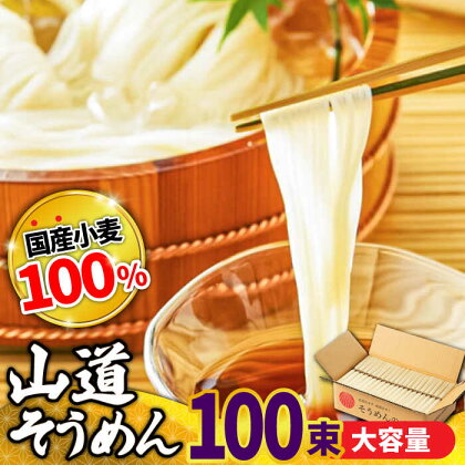 島原 手延べそうめん 山道そうめん 国産小麦100％ 50g×100束 5kg 金帯 / 素麺 麺 乾麺 / 南島原市/ そうめんの山道[SDC013]