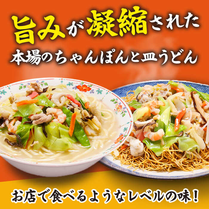 【ふるさと納税】冷凍 長崎ちゃんぽん 皿うどん セット 4食 (チャンポン1食×2、皿ウドン1食×2) / 具入り 冷凍ちゃんぽん 冷凍皿うどん 乾麺 / 南島原市 / 狩野食品 [SDE006]