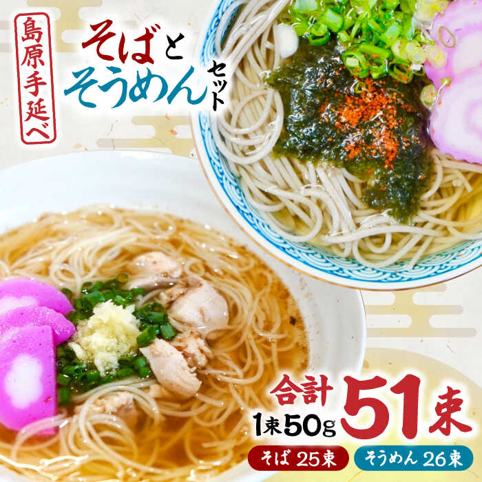 【ふるさと納税】島原手延べそうめん 手延べそばセット　計約2.6kg 各1箱ずつ / 麺 乾麺 / 南島原市 / 吉岡製麺工場[SDG013]