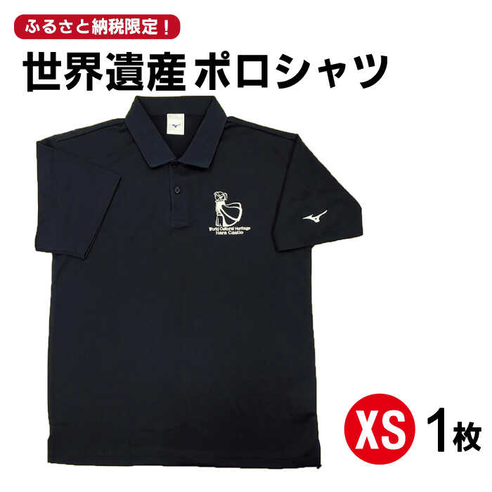 5位! 口コミ数「0件」評価「0」【突撃！南島原情報局 神回 公認！】世界遺産 ポロシャツ 1枚 XSサイズ / 服 スポーツウェア / 南島原市 / スポーツショップ ナン･･･ 