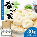 【ふるさと納税】【田中製麺】 島原手延べそうめん なごみ 50g×30束 1.5kg / そうめん 島原 手延べ 素麺 麺 乾麺 上級品 ギフト / 南島原市 ...