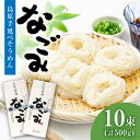 【ふるさと納税】【田中製麺】 島原手延そうめん なごみ 5束×2袋 (500g) / そうめん 島原 手延べ 素麺 麺 乾麺 上級品 / 南島原市 / 贅沢宝庫...