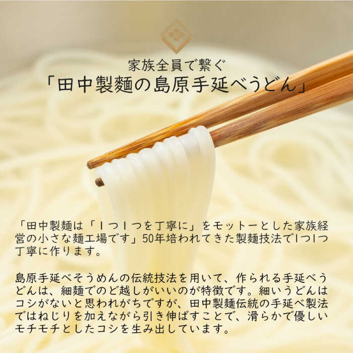 【ふるさと納税】【田中製麺】 島原 手延べ うどん なごみ 50g×30束 計 1.5kg / 麺 細麺 乾麺 / 南島原市 / 贅沢宝庫 [SDZ011]