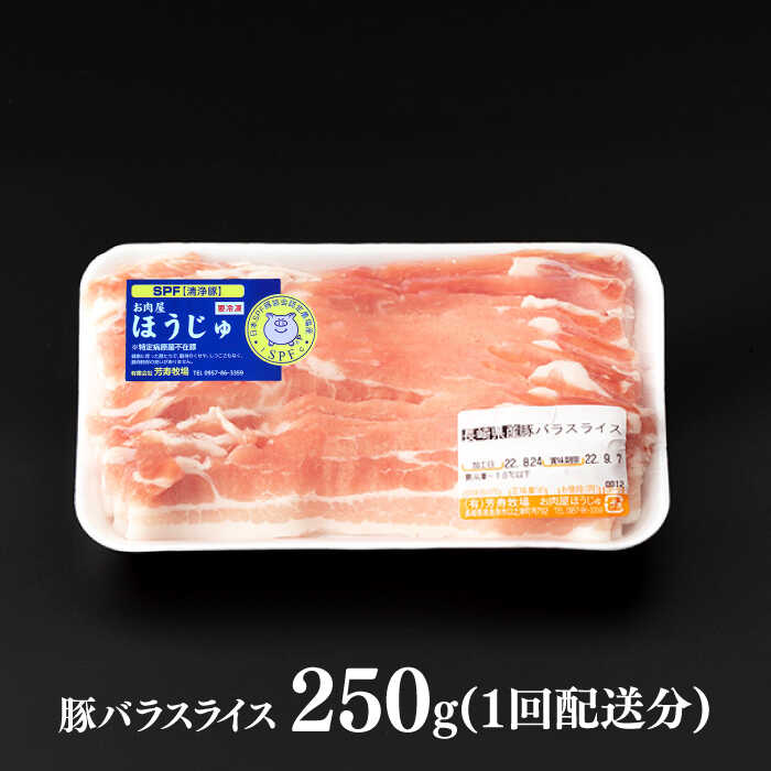 【ふるさと納税】豚肉 とんかつ バラ もも 総計2.25kg 【3回 定期便】やっちゃおいしか 芳寿豚 バラエティ セット 計750g / 豚 肉 ロース 小分け 詰め合わせ 定期便 肉定期便 / 南島原市 / 芳寿牧場 [SEI011]