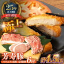 【ふるさと納税】【6回定期便】SPF豚 やっちゃおいしか芳寿豚バラエティセット 計750g / 豚肉 定期便 ほうじゅとん SPF豚 spfポーク 小分け バラ...