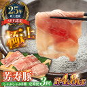 【ふるさと納税】豚肉 しゃぶしゃぶ用 総計4.8kg【3回定期便】 / 南島原市 / 芳寿牧場 [SEI014]