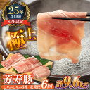 【ふるさと納税】豚肉 しゃぶしゃぶ用 総計9.6kg【6回 定期便】極上 拘りの 芳寿豚 堪能 しゃぶしゃぶ セット / 豚 肉 小分け 鍋 詰め合わせ 定期便 肉定期便 / 南島原市 / 芳寿牧場 [SEI015]