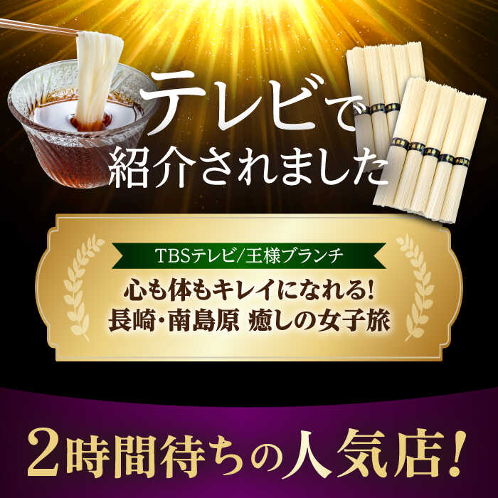 【ふるさと納税】【2時間待ちの人気店】山の寺邑居のそうめん 訳あり 9kg / 素麺 そうめん 乾麺 / 南島原市 / 山の寺 邑居[SEU003]