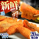 【ふるさと納税】【ほくほく!】ヒラメ の フライ 20個入り 計300g / ヒラメ ひらめ 唐揚げ フライ わさび セット おつまみ / 南島原市 / 株式会...