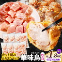 【ふるさと納税】【12回定期便】華味鳥 むね肉 1.8kg(300g×6袋)小分け カット済み 南島原産 / 鶏肉 定期便 肉 とり肉 ムネ肉 鶏むね肉 冷凍 ...