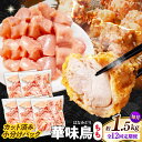 【ふるさと納税】【12回定期便】華味鳥 もも肉 1.5kg(300g×5袋)小分け カット済み 南島原産 / 鶏肉 肉 とり肉 モモ肉 鶏もも肉 冷凍 / 南島...