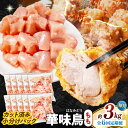 【ふるさと納税】【6回定期便】華味鳥 もも肉 3kg(300g×10袋)小分け カット済み 南島原産 / 鶏肉 肉 とり肉 モモ肉 鶏もも肉 冷凍 / 南島原市...