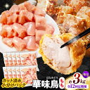 【ふるさと納税】【12回定期便】華味鳥 もも肉 3kg(300g×10袋)小分け カット済み 南島原産 / 鶏肉 肉 とり肉 モモ肉 鶏もも肉 冷凍 / 南島原...