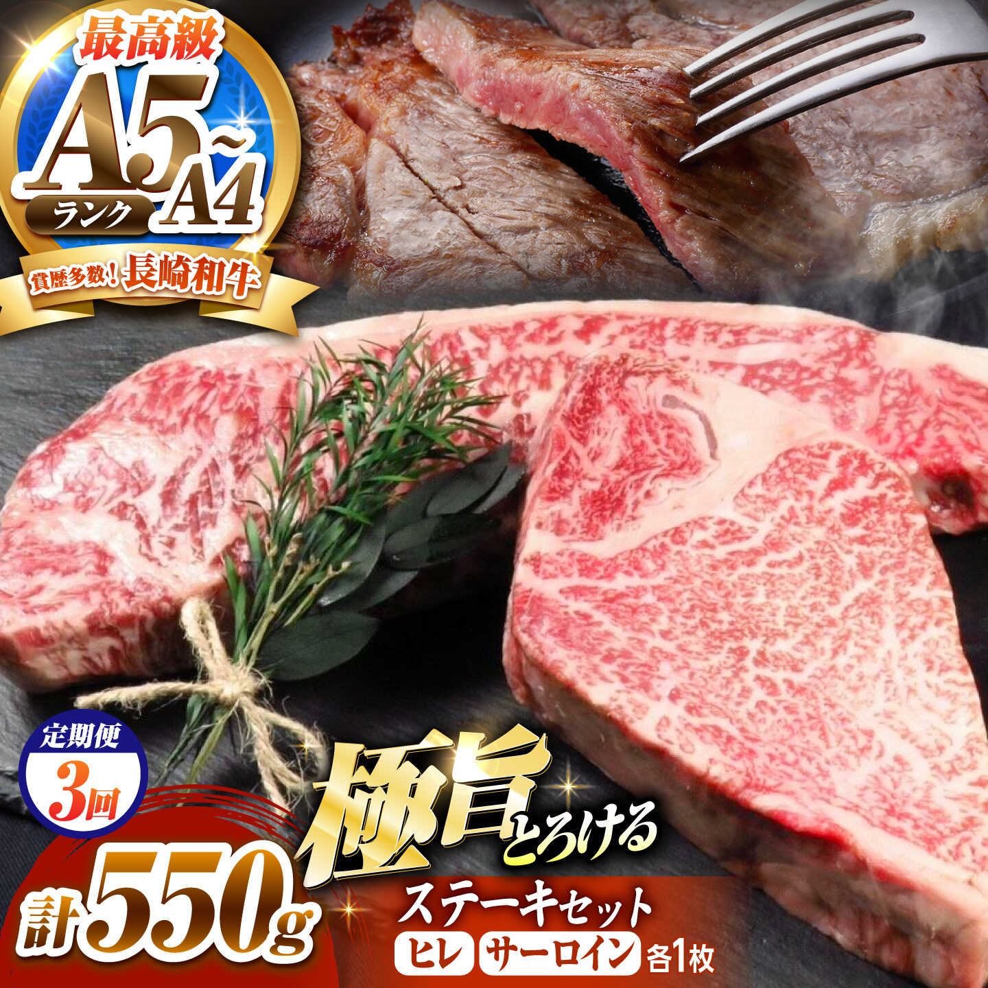 【3回定期便】長崎和牛 ステーキセット 各1枚 （ヒレ200g・サーロイン350g）希少部位 / ヒレ ひれ フィレ ふぃれ さーろいん 牛肉 赤身 A4 A5 / 南島原市 / KRAZY MEAT[SHF034]