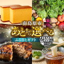 【ふるさと納税】【あとから選べる】南島原市 ふるさとギフト 200万円分 / 寄付 あとから寄附 あとからギフト あとからセレクト あとからチョイス あとから選...