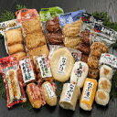 3【ふるさと納税】 かんぼこ詰め合わせ(10品)