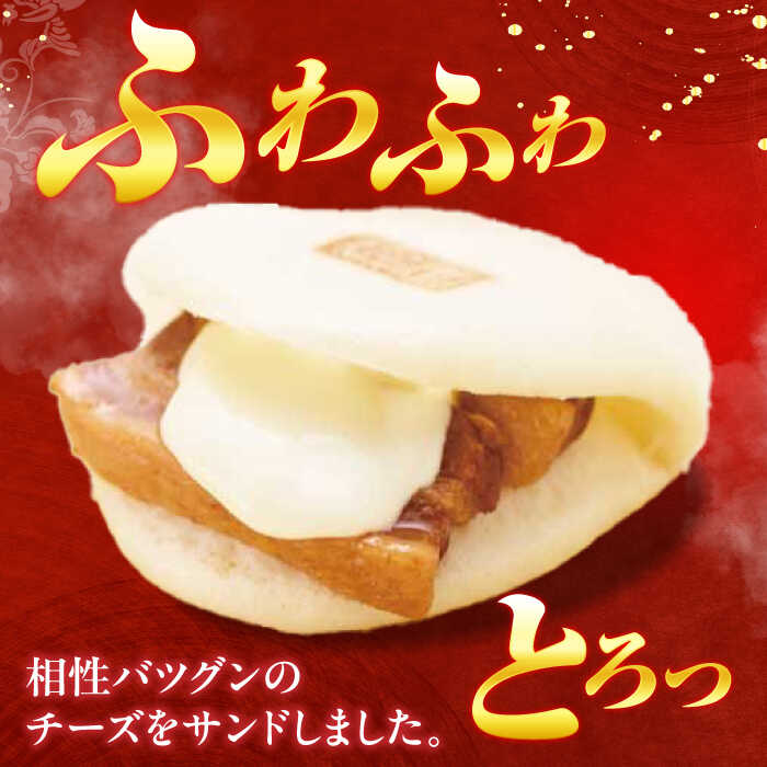 【ふるさと納税】【3回定期便】【簡易包装】チーズ角煮まんじゅう5個 長与町/岩崎本舗[EAB110] 定期便 ていきびん 角煮 かくにまん 角煮まん チーズ ちーず 長崎 角煮まんじゅう かくにまんじゅう おやつ おかず レンジ 岩崎 岩崎本舗 惣菜 中華惣菜 点心 饅頭