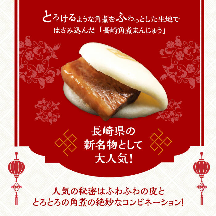 【ふるさと納税】【全3回定期便】【簡易包装】角煮3種 毎月9個（長崎角煮まんじゅう3個/大とろ角煮まんじゅう3個/角煮まぶし3袋） 長与町/岩崎本舗[EAB004] 角煮 角煮まん 長崎 角煮まんじゅう 岩崎 岩崎本舗 f423076-nagayo-10000327 長崎県長与町 サンプル画像3