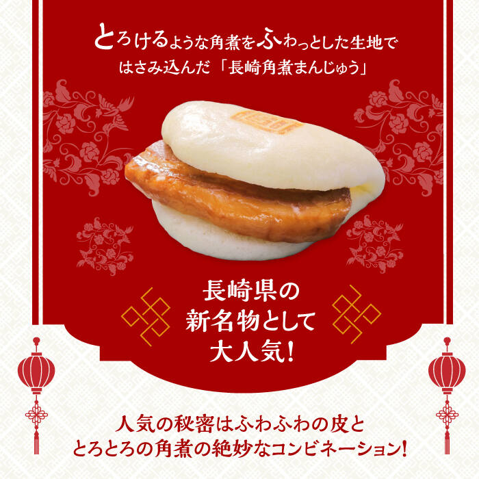 【ふるさと納税】【お歳暮特集】【W角煮まん祭】角煮まんじゅう＆大とろ角煮まんじゅう 各8個＜岩崎本舗＞ [EAB014]