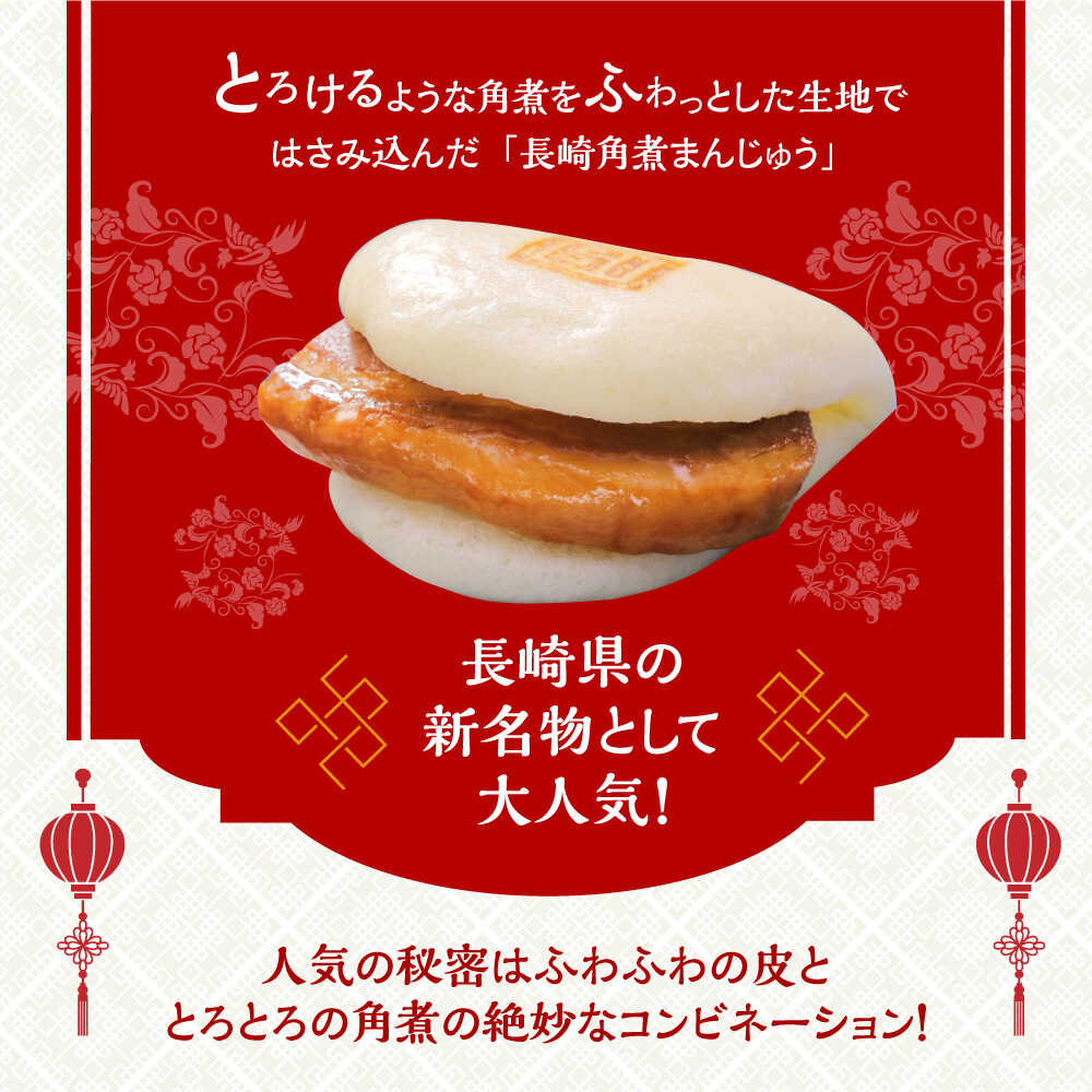 7日発送）【ふるさと納税】【お中元ギフト】【化粧箱】長崎角煮まんじゅう5個＆長...