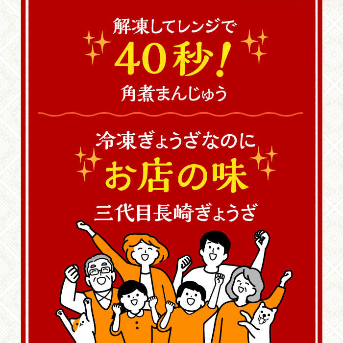 【ふるさと納税】【6回定期便】【化粧箱】長崎角煮まんじゅう5個＆長崎ぎょうざ8個 長与町/岩崎本舗 [EAB082] 餃子 ギョウザ ぎょうざ 角煮 かくに 角煮まん 角煮まんじゅう かくにまんじゅう 冷凍本舗 長崎 詰め合わせ 定期便 定期 6回