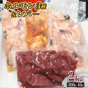 【ふるさと納税】【長崎和牛】ミックスホルモン3種 & レバー1種 計2kg（200g×10袋） 長与町/長崎なかみ屋本舗 [EAD024] 国産 和牛 ホルモン レバー ホルモンミックス 牛