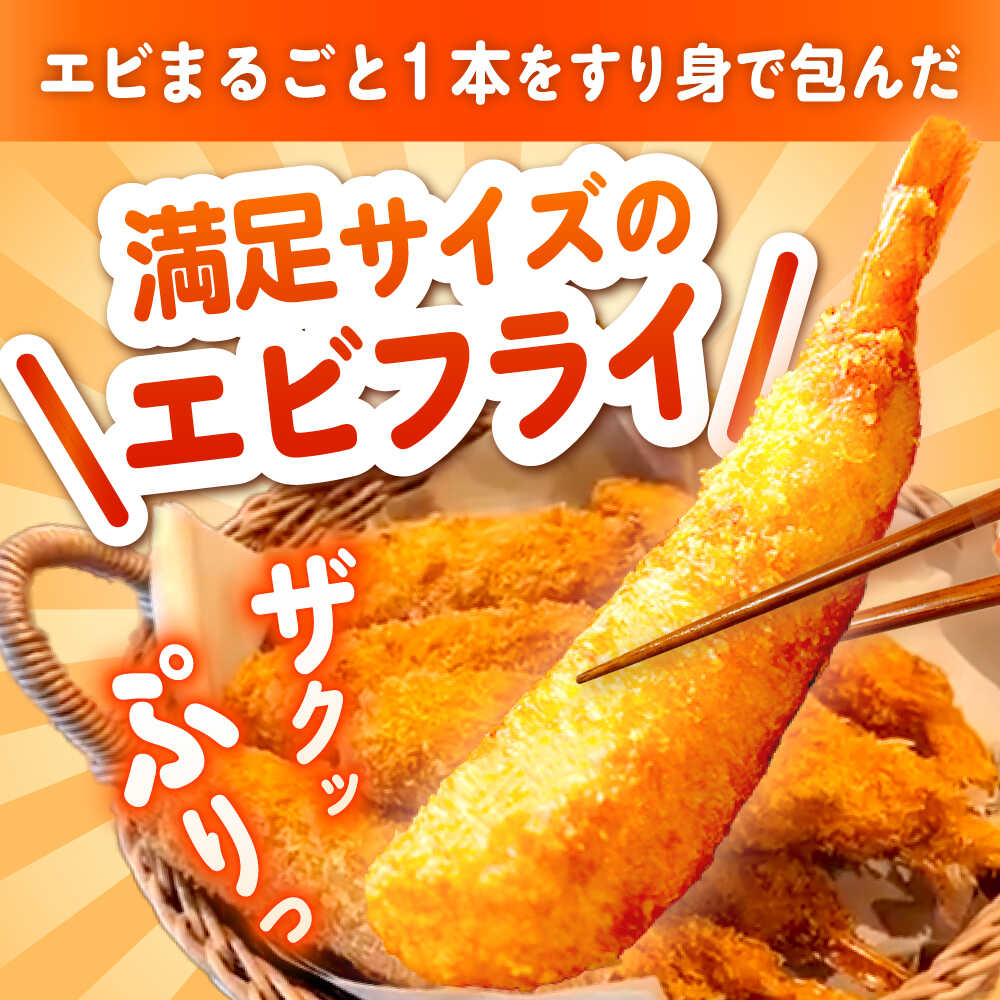 【ふるさと納税】【6回定期便】贅沢ジャンボすり身エビフライ12本（3本×4袋）長与...