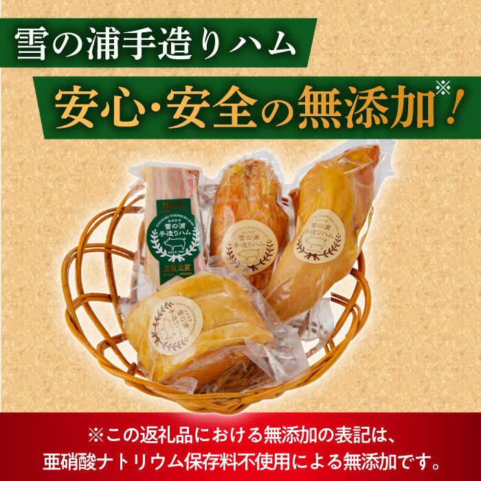 【ふるさと納税】【国際大会金賞】無添加セット 4品 / ベーコン ロースハム ボンレスハム スモークチキン / 長与町 / 雪の浦手造りハム [EAM004] ハム ベーコン チキン 冷凍