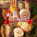 10位! 口コミ数「13件」評価「4.46」【国際大会金賞】バラエティセット 5品 / ビアシンケン リオナ ベリーロールブロック ヤークトヴルスト スモークウィンナー / 長与町 /･･･ 