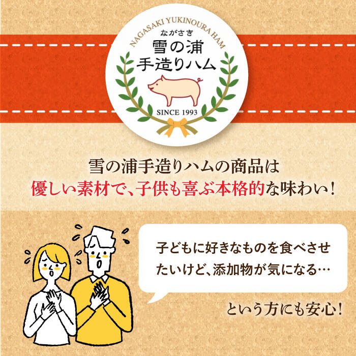 【ふるさと納税】【国際大会金賞】【全3回定期便】バラエティセット 毎月5品（計15品） / ビアシンケン リオナ ベリーロールブロック ヤークトヴルスト スモークウィンナー / 長与町 / 雪の浦手造りハム [EAM035]