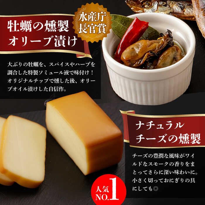 【ふるさと納税】【全12回定期便】 燻製専門店 こだわりの詰め合わせ 6種 長与町/燻製工房 熏助 [EAQ004] 薫製 燻製 おつまみ 珍味 詰合せ 詰め合わせ セット スモーク 長崎県 特産品 チーズ 牡蠣 送料無料 定期便 定期