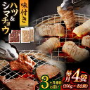 牛肉(ハツ)人気ランク9位　口コミ数「0件」評価「0」「【ふるさと納税】【全3回定期便】【塩だれ味】九州産和牛 ホルモン2種 計1kg（ ハツ 250g×2袋・ シマチョウ 250g×2袋） 長与町/岩永ホルモン [EAX135] 国産 牛肉 ホルモンセット 冷凍」