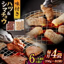 牛肉(ハツ)人気ランク17位　口コミ数「0件」評価「0」「【ふるさと納税】【全6回定期便】【塩だれ味】九州産和牛 ホルモン2種 計1kg（ ハツ 250g×2袋・ シマチョウ 250g×2袋） 長与町/岩永ホルモン [EAX136] 国産 牛肉 ホルモンセット 冷凍」