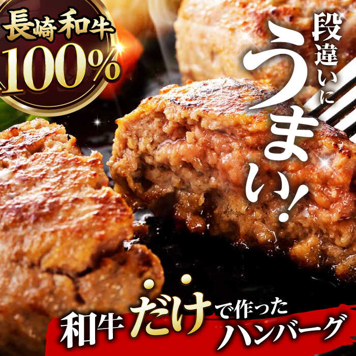 【ふるさと納税】【全12回定期便】【内閣総理大臣受賞！長崎和牛100％使用】 A5ランク 出島ばらいろ ハンバーグ 8個（150g/個） 長与町/岩永ホルモン [EAX033] 国産肉100% ハンバーグ 冷凍