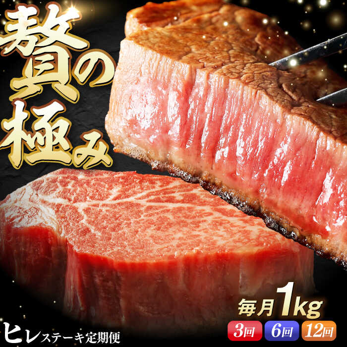 【ふるさと納税】【選べる定期便 3回 6回 12回】【内閣総理大臣賞受賞】 A5ランク 長崎和牛出島ばらいろ ヒレステーキ 約1kg（約200g×5枚） 長与町/岩永ホルモン [EAX048] 国産 ヒレ ブロック 牛肉 ステーキ ひれ ヒレ肉 和牛 長崎和牛 真空パック 冷凍 定期便