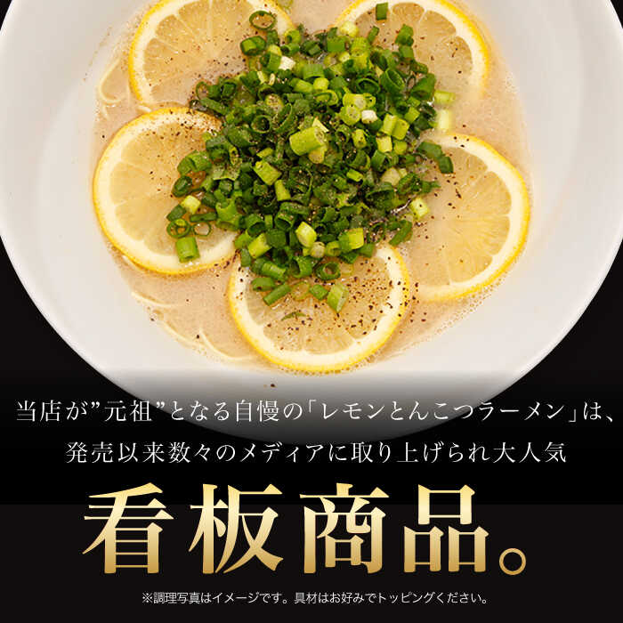7日発送）【ふるさと納税】《2年連続金賞》《殿堂入り》 元祖 レモンとんこつラーメン 5食 長与町/麺也オールウェイズ [EBA019] 豚骨ラーメン とんこつラーメン レモンラーメン 冷凍 生麺 セット スープ らーめん - 3