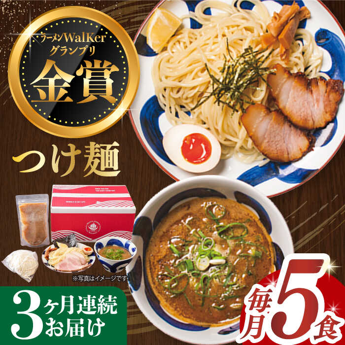 その他の定期便はこちら！ 【全6回定期便】【『ラーメンウォーカー九州』2年連続長崎部門第1位！】 つけ麺 5食 セット 《長与町》【麺也オールウェイズ】 ラーメン 豚骨 とんこつ 魚介 濃厚 本格 拉麺 だし 【全12回定期便】【『ラーメンウォーカー九州』2年連続長崎部門第1位！】 つけ麺 5食 セット 《長与町》【麺也オールウェイズ】 ラーメン 豚骨 とんこつ 魚介 濃厚 本格 拉麺 だし ↓↓麺也オールウェイズの返礼品をもっと見る↓↓ 商品説明 名称【3回定期便】つけ麺 5食セット 生麺 スープ付き 長与町＜麺也オールウェイズ＞ 内容量下記のお品を全3回（月1回）お届けいたします。 ■つけ麺5食分 ・自家製生麺200g×5 ・特製スープ200cc×5 ※具材はお好みでトッピングください 加工地 長与町 消費期限　 発送日から冷凍3ヵ月 ※解凍後は冷蔵保存で3日 アレルギー表示含んでいる品目：小麦 配送方法冷凍 配送期日【本返礼品はヤマト運輸での配送になります。一部地域はクール便の配送ができかねますので、予めご了承ください】 ご入金確認日の翌月から定期便の回数に応じて毎月発送いたします。 提供事業者株式会社麺也オールウェイズ #/麺類/ラーメン/ #/定期便/3回/ 検索キーワード： スープ 豚骨 魚介 太麺受賞 金賞 ラーメン 本格 簡単 簡単調理 保存 冷凍 冷凍ラーメン 拉麺 送料無料 ご当地ラーメン ご当地 取り寄せ お取り寄せ 生めん 生麺 麺 麺類 食 セット スープ グルメ 味 有名 九州 試し 本格 細 常温 生ラーメン 中華そば めん 本場 詰め合わせ 濃厚 全国 ヌードル ご当地グルメ 家庭 調理 家族 一人 人気店 名店 名産 地場産品基準該当理由 区域内の店舗にて原材料の仕入れ、製造、梱包まで行っており、相応の付加価値が生じているもの。